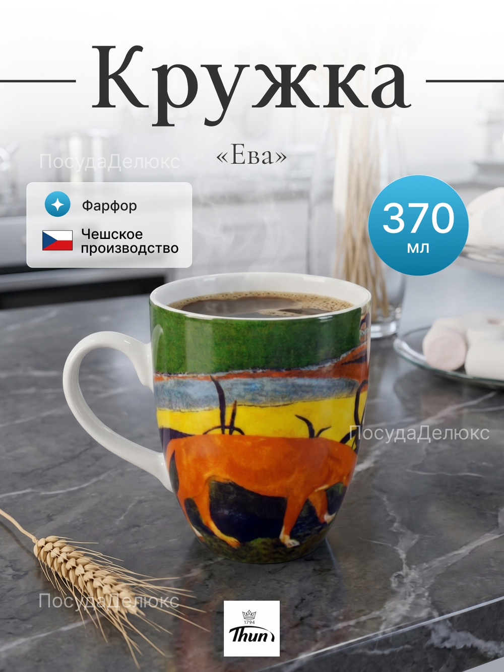 Кружка "EVA" Женщины с собакой 370 мл