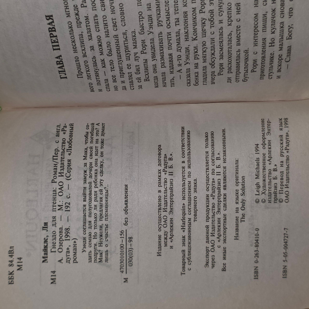 Книга "Гнездо для птенца"