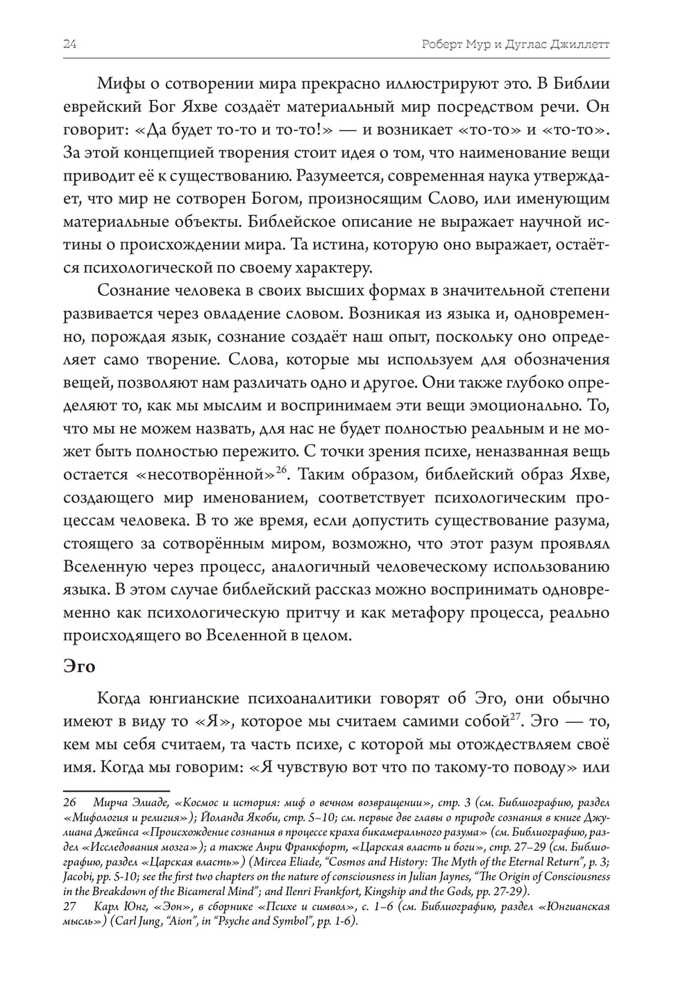 Внутренний Воин: обращение к архетипу Рыцаря в мужской психе (ПРЕДЗАКАЗ 15% до 25.09.2026)