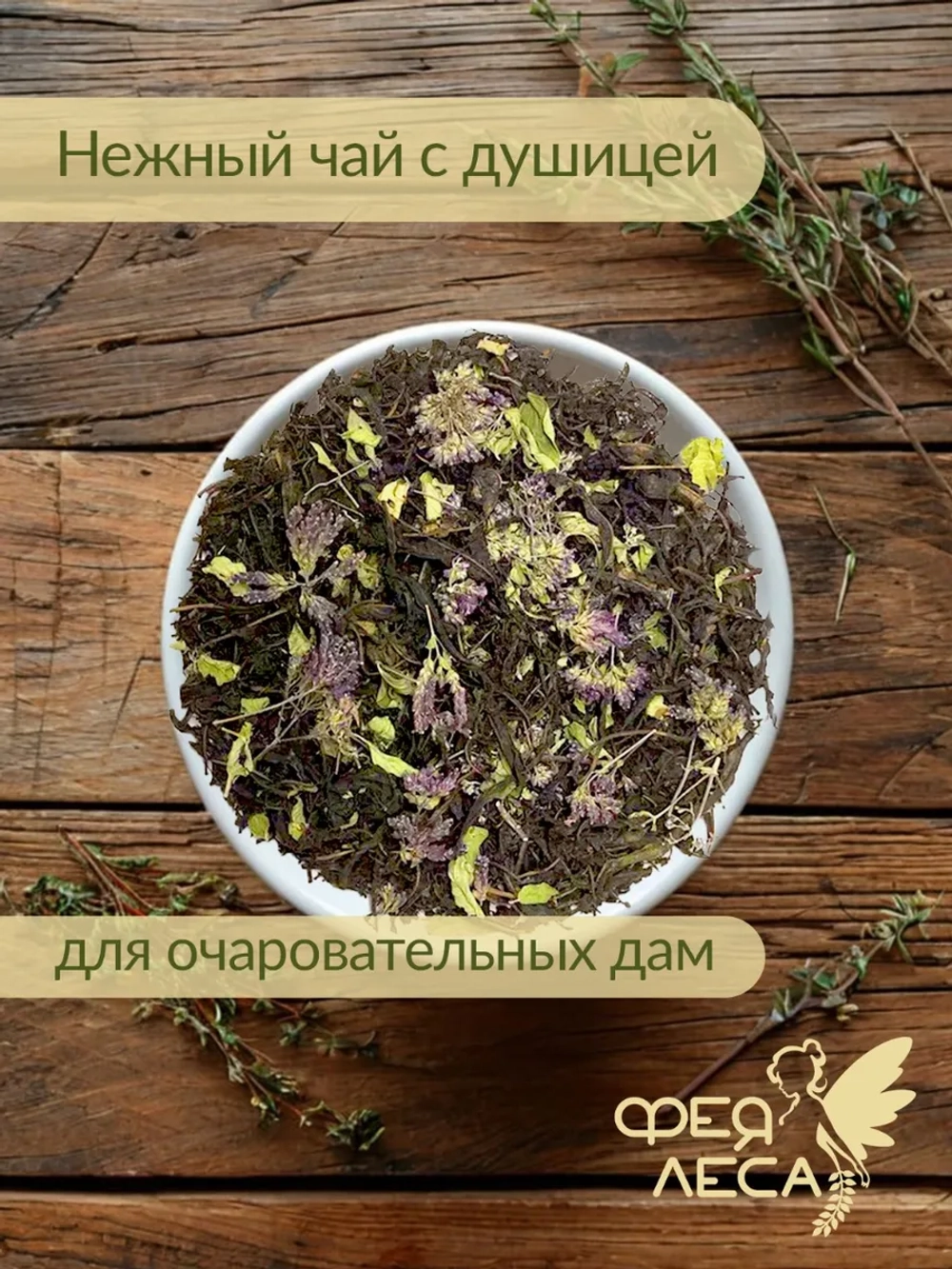 Новогодний набор Иван чай Мята Лаванда Душица Жасмин