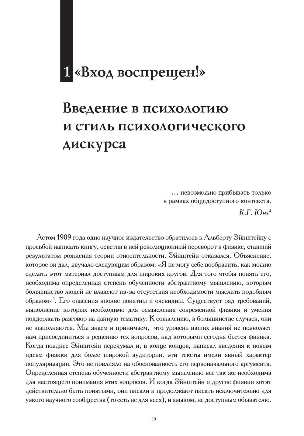 Логическая жизнь души. На пути к точному понятию психологии (PDF)