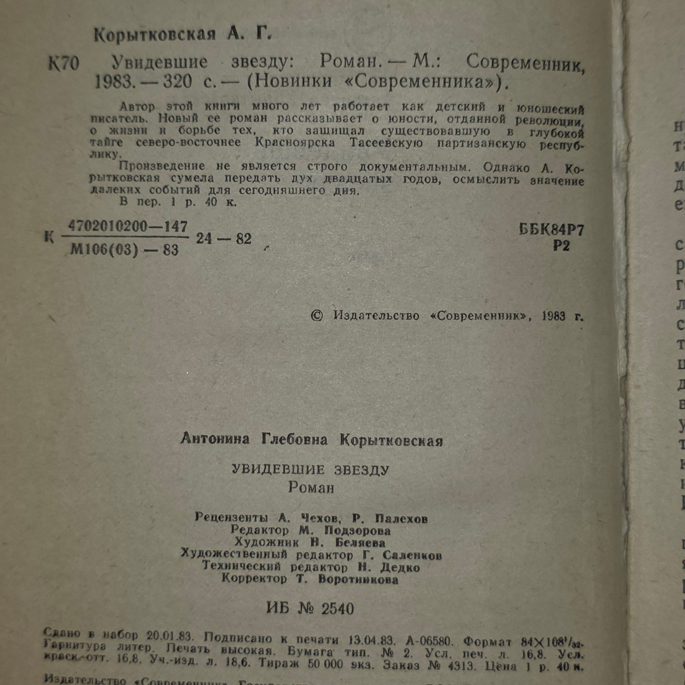 Книга "Увидевшие звезду"