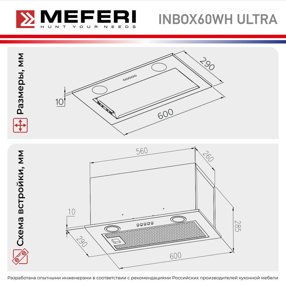 Полновстраиваемая вытяжка Meferi INBOX60WH ULTRA фото 5