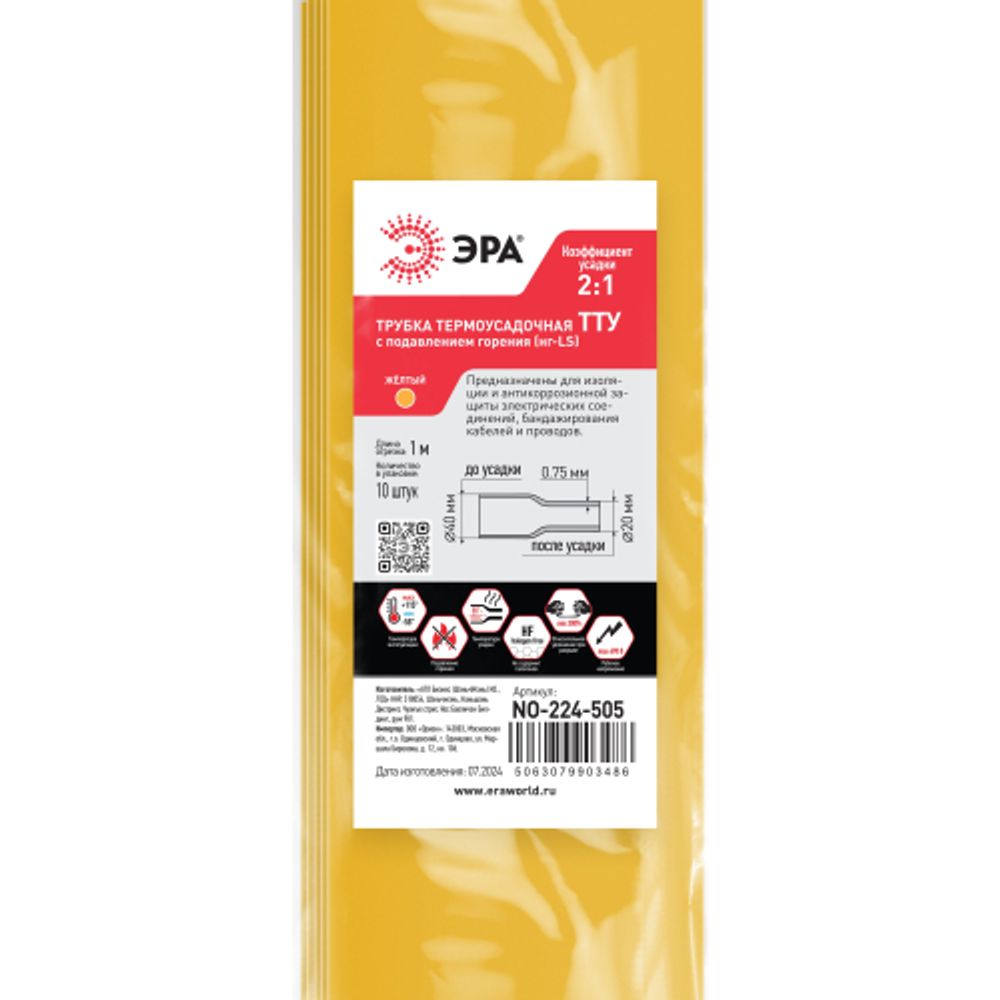 Термоусадочная трубка ЭРА NO-224-505 ТТУ нг-LS 40/20 жёлтая в отрезках по 1 м 10 шт | Электротовары