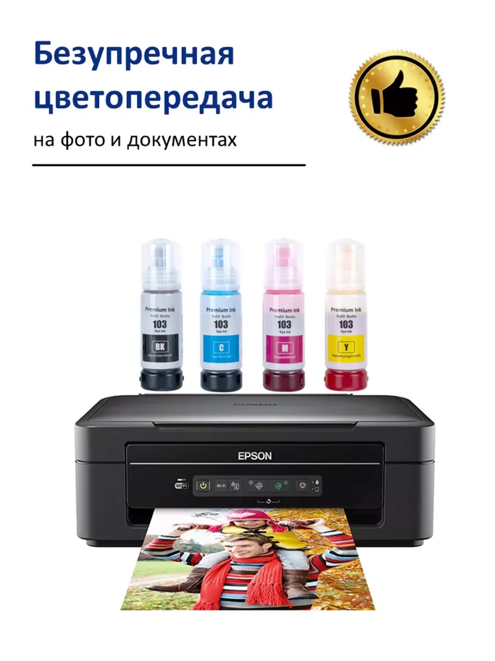 Чернила SUNWEL 103/101 для принтера EPSON, набор 4х70 мл