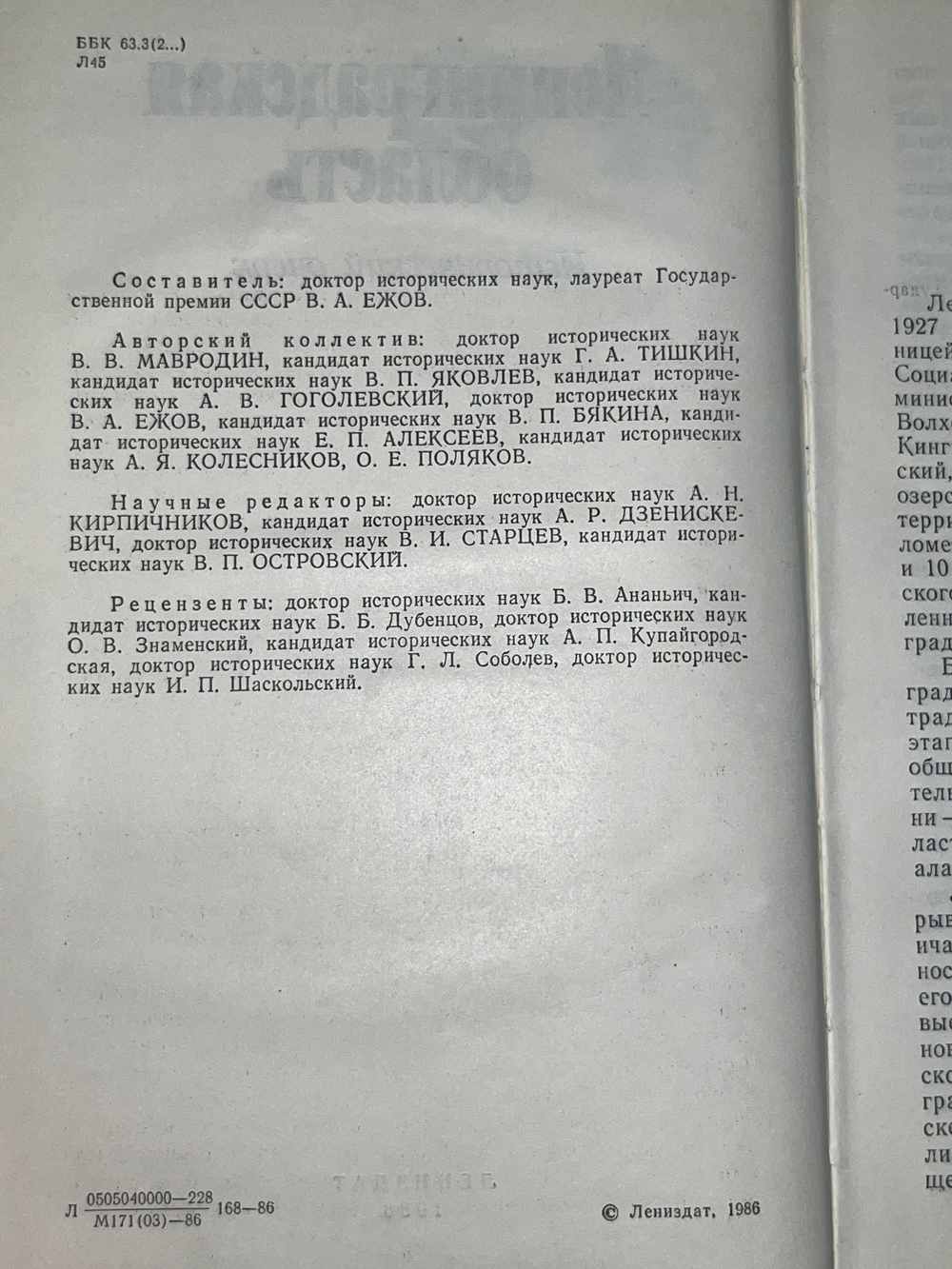 книга " Ленинградская область. Исторический очерк "