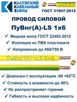 Провод ПуВнг(A)-LS 1х6,0 ж/з ГОСТ, 3 метра