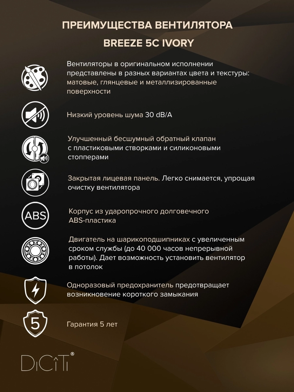 Вентилятор накладной BREEZE D125 обр.клапан айвори DICITI
