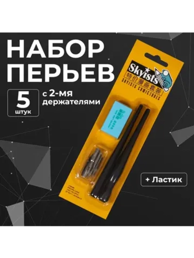 Перья каллиграфические 5шт