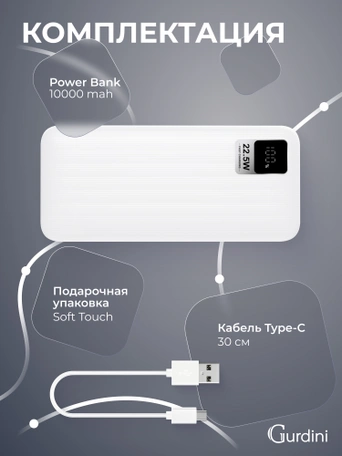 Дополнительный аккумулятор Gurdini Speed Series PD+LCD 22.5W GPPD-01W 10000 mAh White