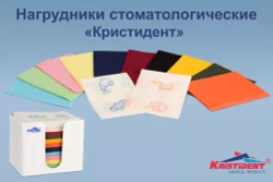 Контейнер для стоматологических нагрудников «КРИСТИДЕНТ»