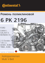 Ремень поликлиновый Continental 6PK2196