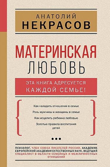 Материнская любовь