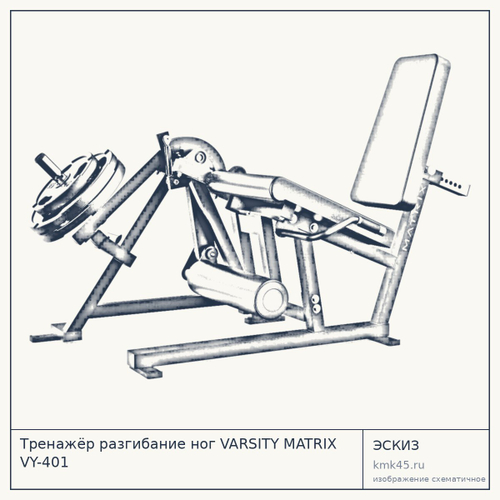 Тренажёр разгибание ног VARSITY MATRIX VY-401 — от 430 000 ₽
