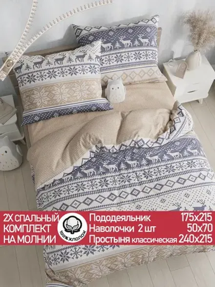 Постельное белье 2 сп простынь 240х215 Скандинавия/Вязание