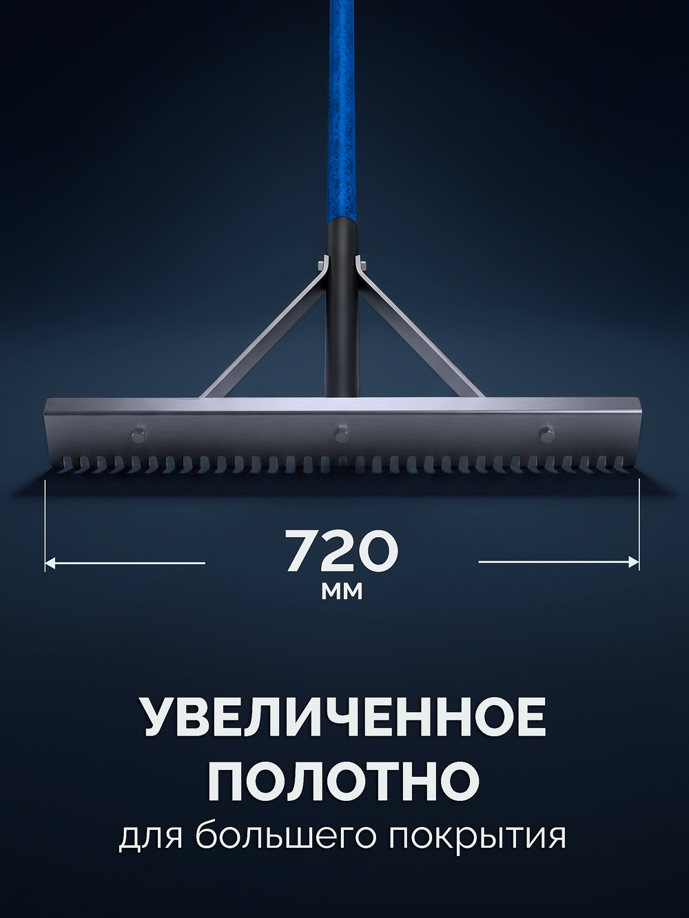 Скребок-гладилка для асфальта и бетона 720 мм ЗУБР СГ-72 (10720)