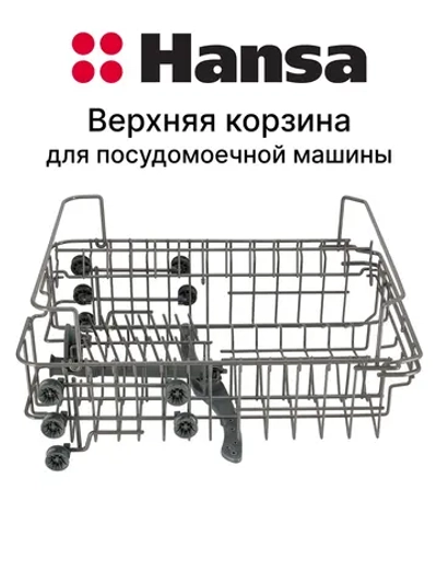 Корзина 1048189 Hansa