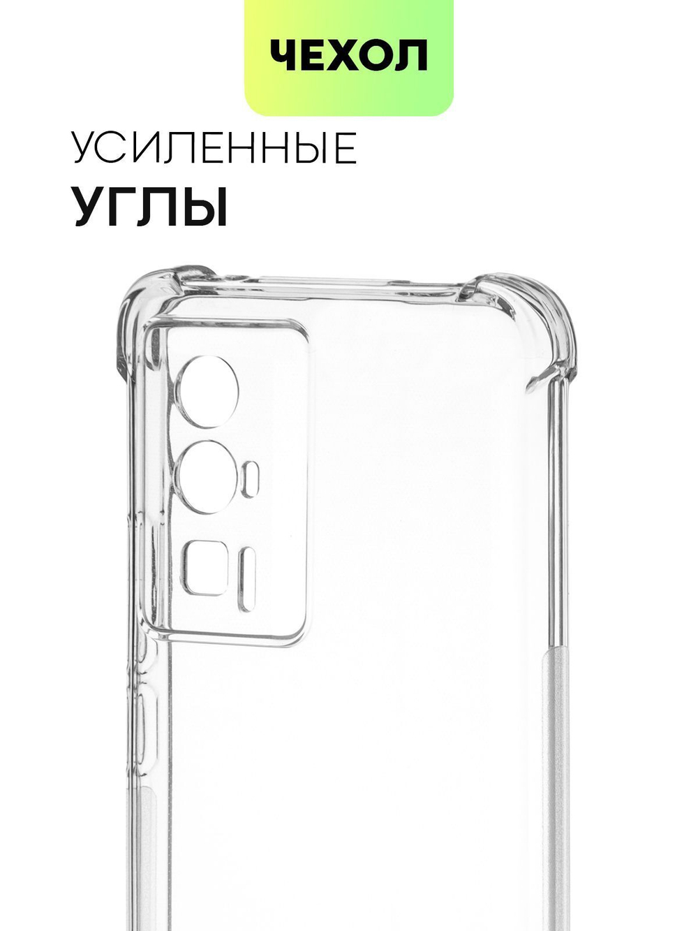 Чехол BROSCORP для Poco F5 Pro (арт. XM-PF5PRO-HARD-TPU-TRANSPARENT)