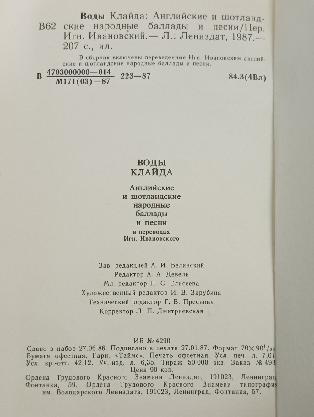 книга "Воды Клайда"
