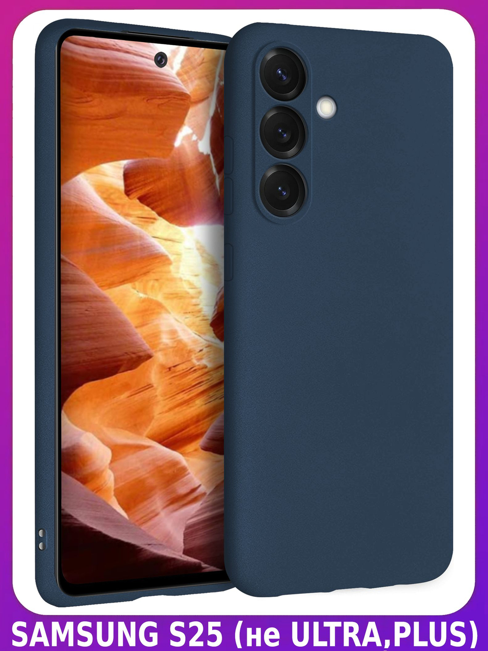 Мягкий Soft Touch чехол из силикона для SAMSUNG S25 с бархатной подкладкой