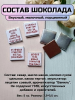 Открытка детям на 1 сентября с шоколадом