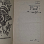 Книга "Дмитрий Донской"