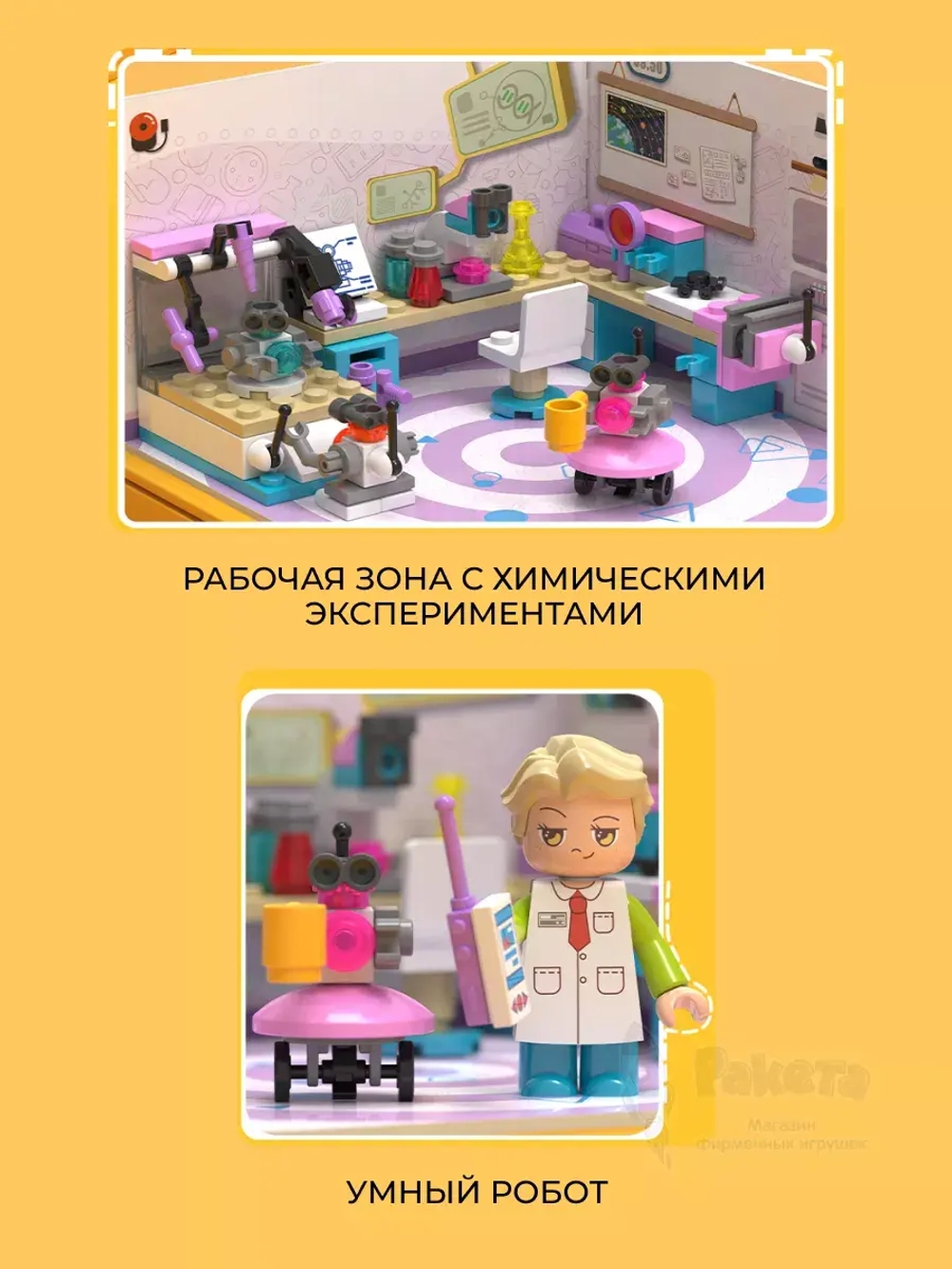 3D конструктор Интерьерный румбокс Научная лаборатория Бонни