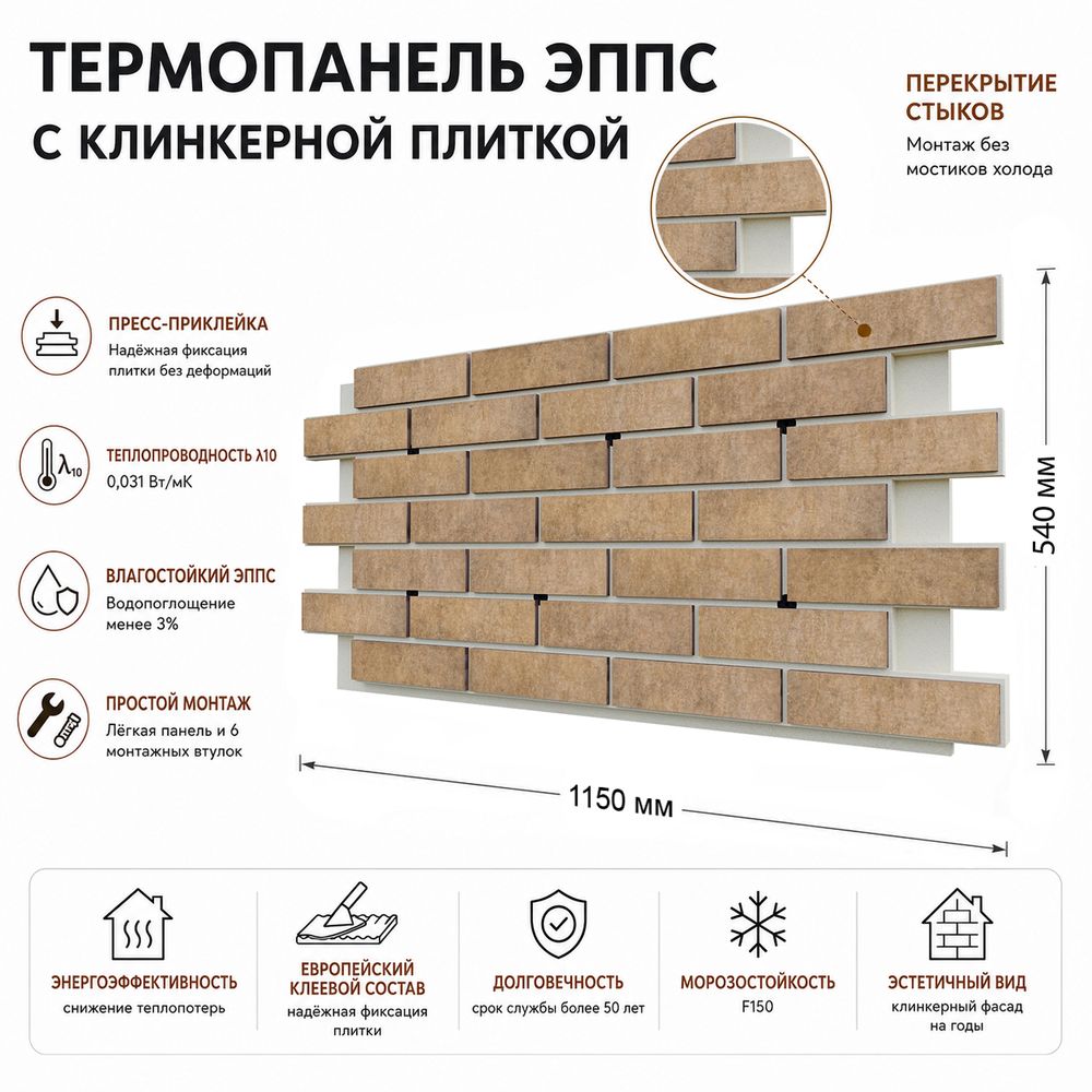 Клинкерная фасадная термопанель ЭППС Береза Керамика Акита Бежевый 1150x540