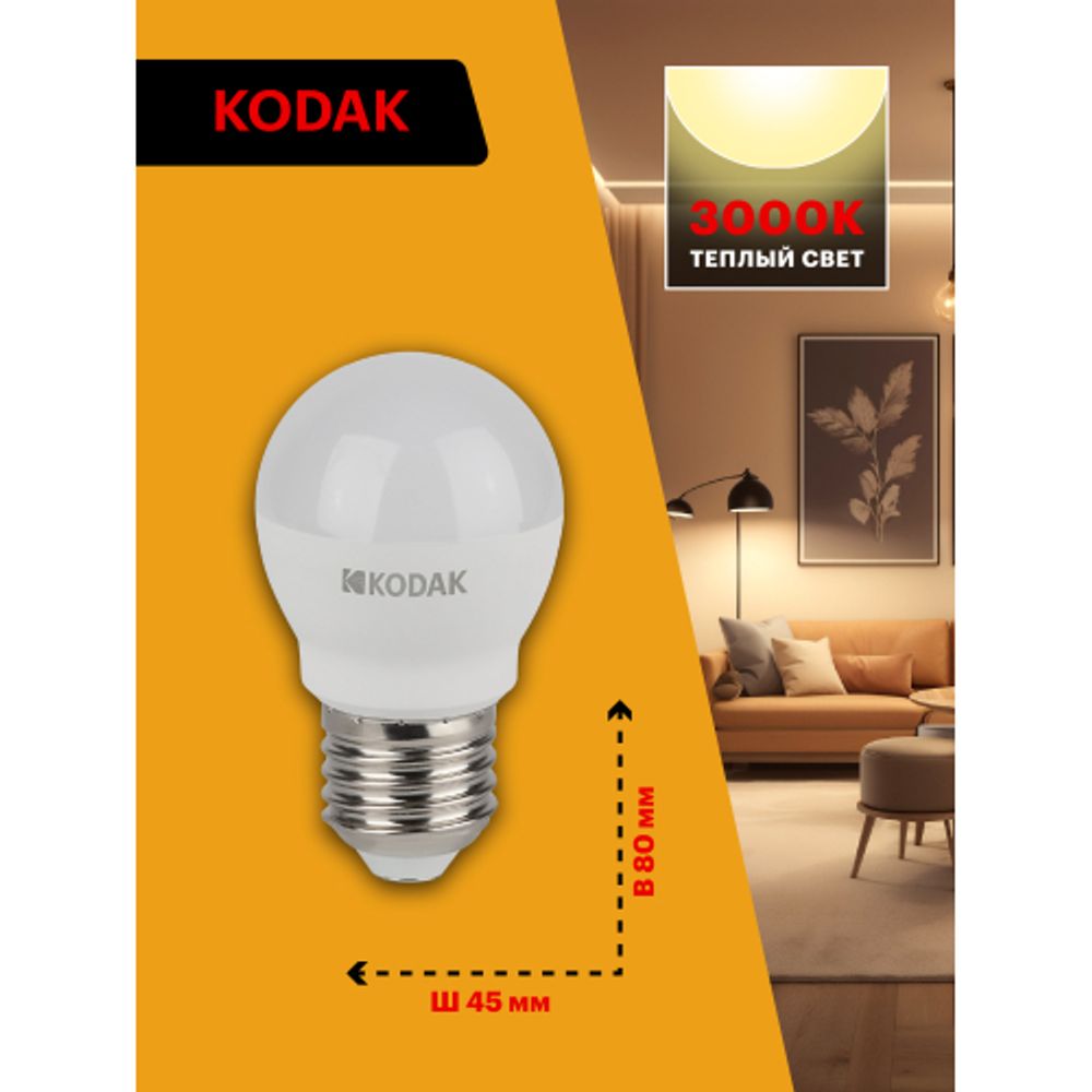 Лампа светодиодная Kodak LED P45-11W-830-E27 K 11Вт шар теплый белый свет Е27 | Kodak