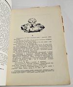 "Редкие русские книжные знаки : Материалы по истории русского книжного знака". 1923г.
