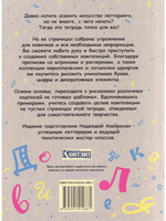 Тетрадь леттерера: Прописи, шрифты, шаблоны для композиций