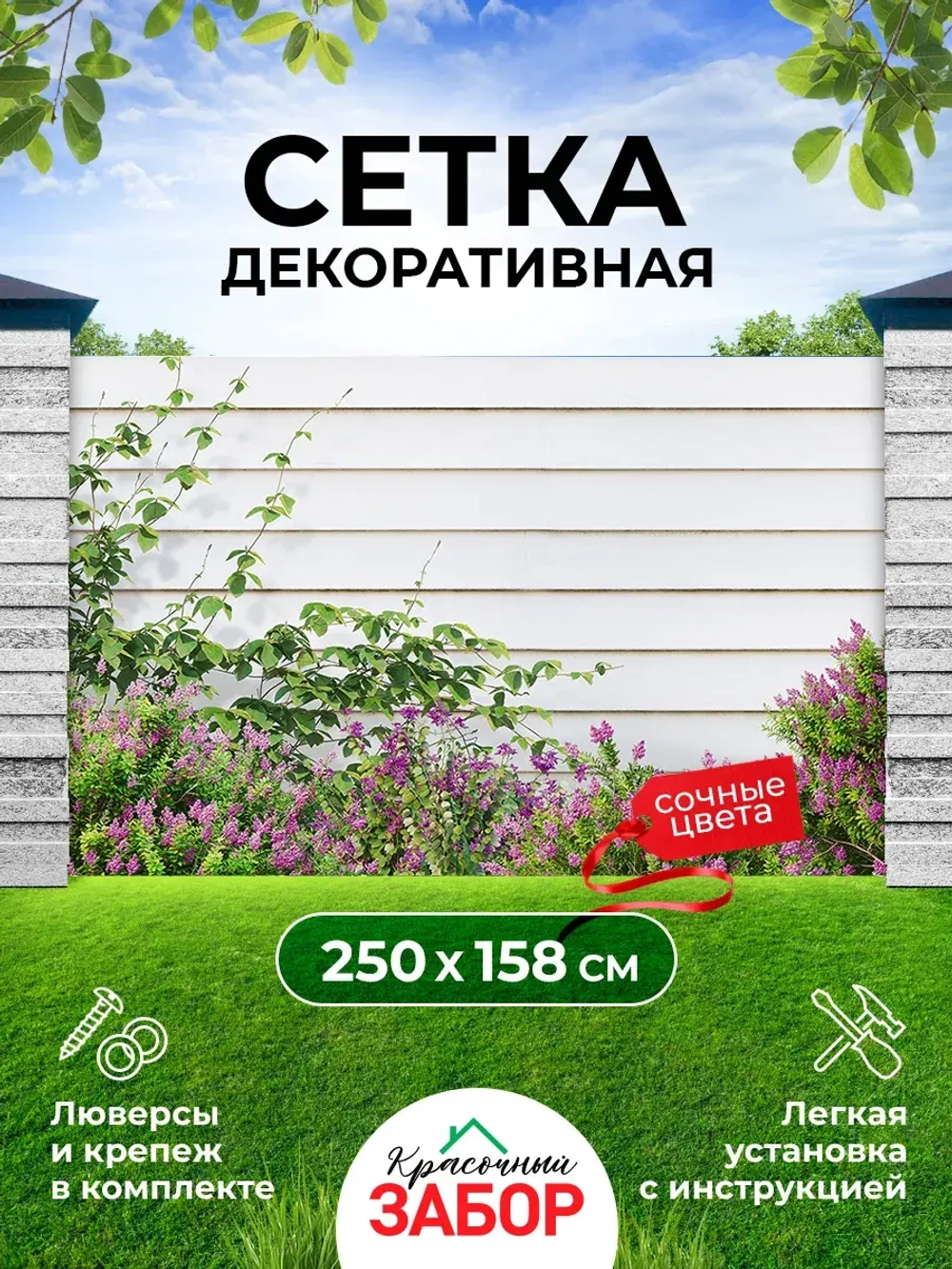 Фотосетка на забор цветы на фоне белого забора 2,5х1,58 м