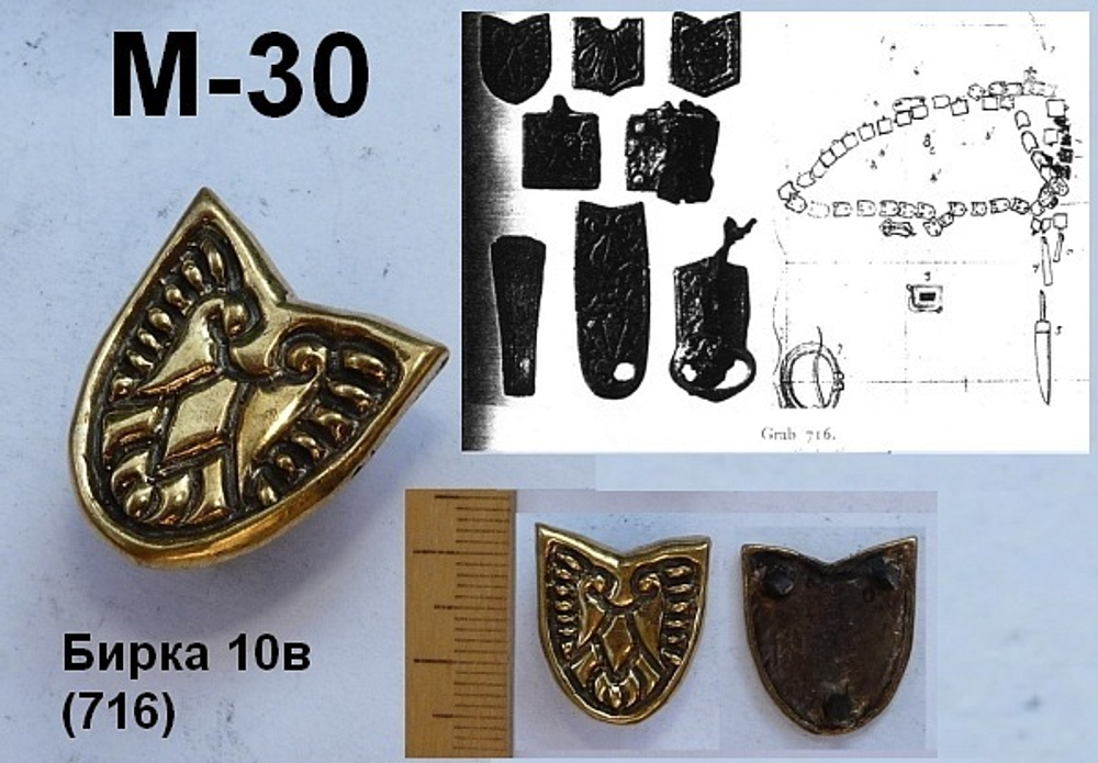 Бирка (716) 9-10 в.