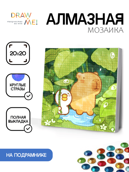 Алмазная мозаика на подрамнике Draw Me! "Капибара в лесу", (20*20 см)