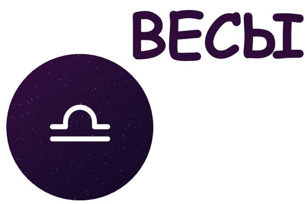 Камни для Весов Камни для Весов