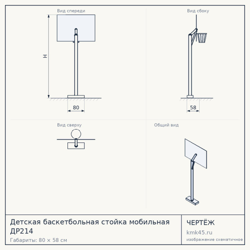 Детская баскетбольная стойка мобильная ДР214 — от 7 000 ₽