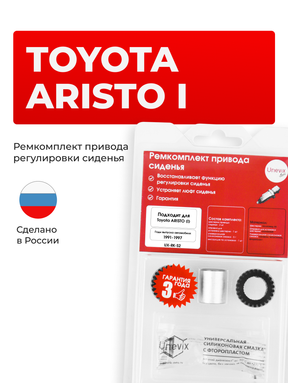 Ремкомплект привода сиденья Toyota ARISTO (I) [Кузов: JZS147; UZS143] 1991-1997 (S-2)