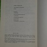 книга " Заутреня в Рапалло "