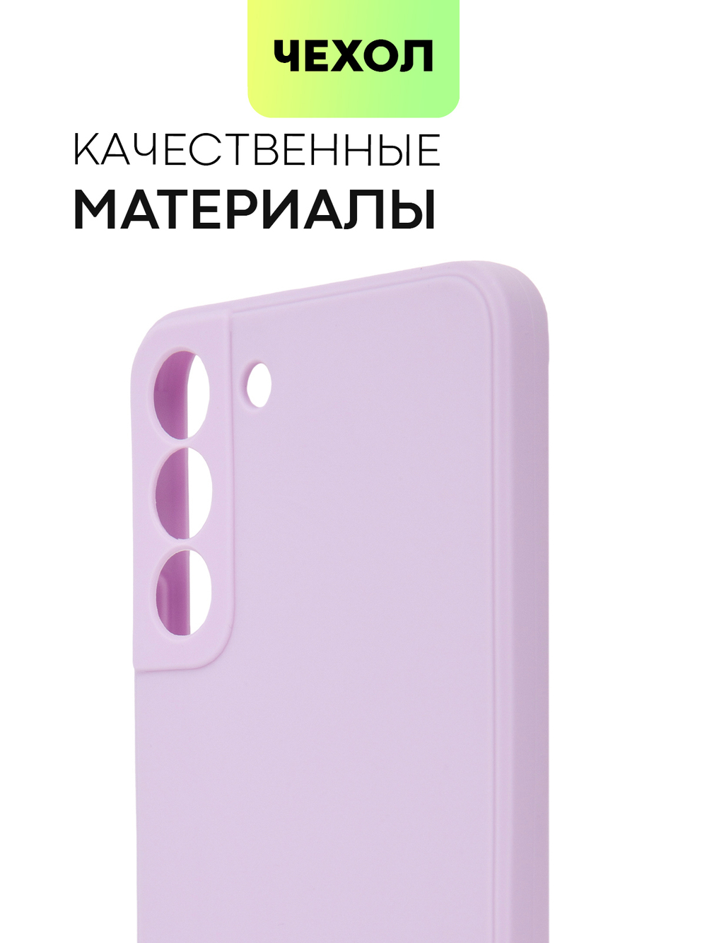 Чехол BROSCORP для Samsung Galaxy S22+ оптом (арт. SS-S22P-COLOURFUL-PURPLE)