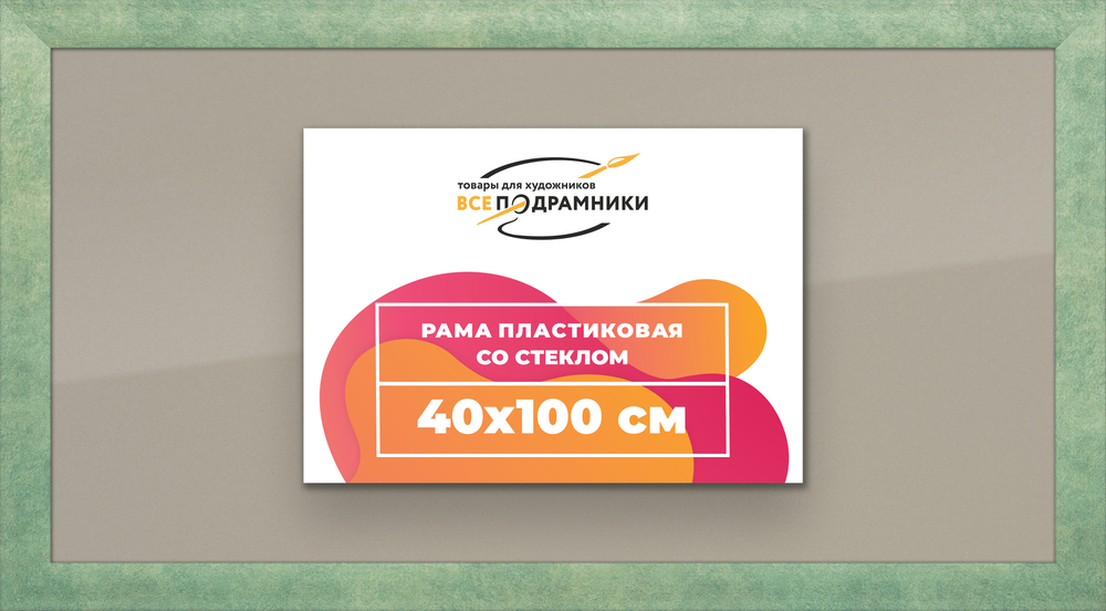 Рамка 40x100 для постера и фотографий