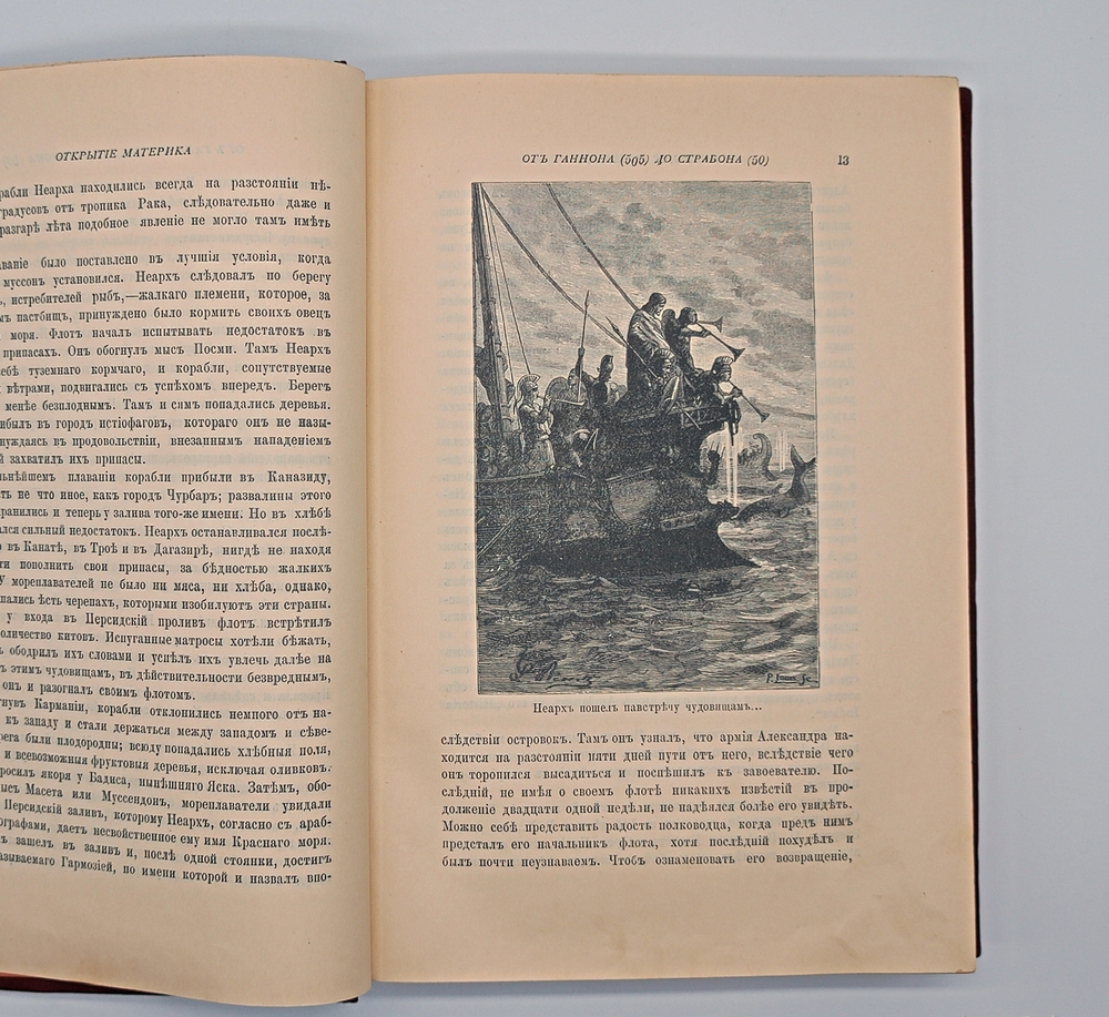 "Открытие материка". Жюль Верн. 1907 г.