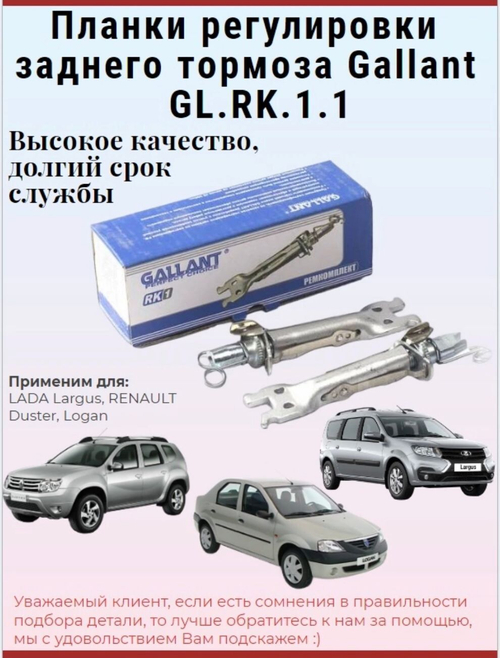 Планка распорная задних колодок (2шт) GLRK11 Gallant