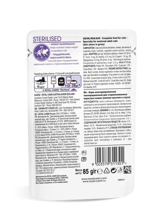 Влажный корм RC Sterilised для стерилизованных кошек, в соусе, пауч, 85 г