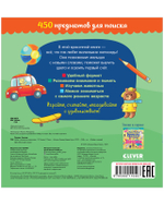 Найди и покажи для мальчишек