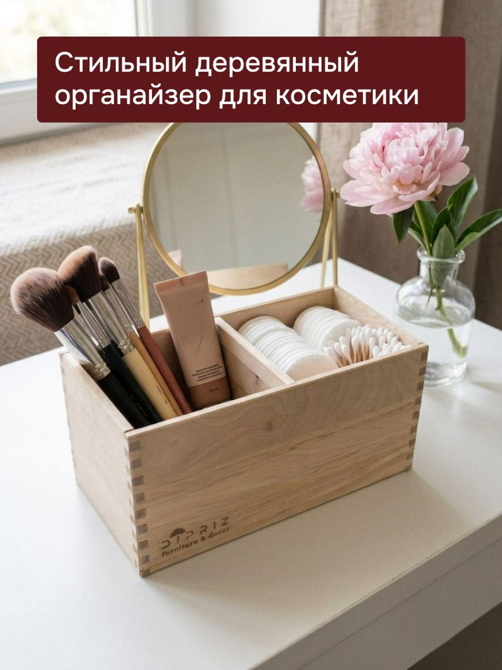 Органайзер 22х11х11, для косметики канцелярии специй кухонный, для хранения, массив березы, Dipriz