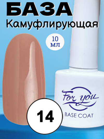 База FOR YOU Camouflage Rubber № 14