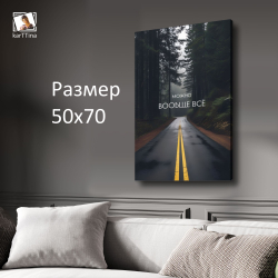 Картина на стену "Путеводная звезда" 50х70см 1шт.
