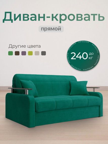 Диван Денвер 1,8 - Велютто/Velutto 33 изумрудный/ коричневая накладка