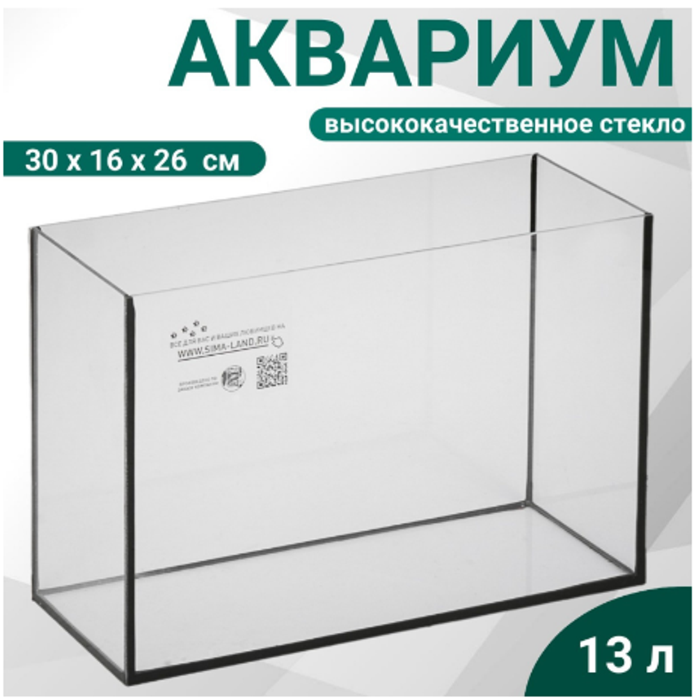 Аквариум 13л Прямоугольный "Атолл" без крышки, 30 х 16 х 26 см