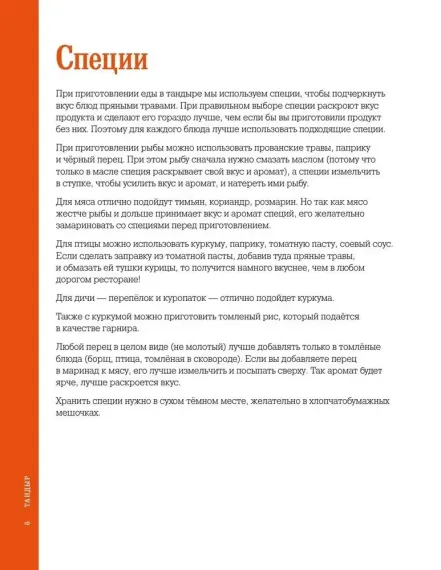 Тандыр. Вкусные блюда с восточным акцентом